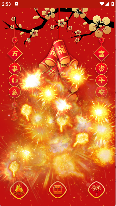 电子鞭炮下载安装手机版