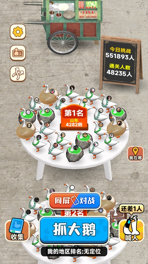 抓大鹅最新版本下载