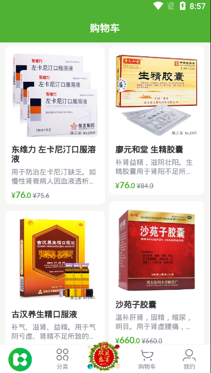 康之家大药房官网版