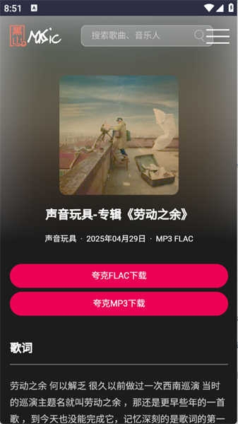 黑山音乐app下载安装最新版