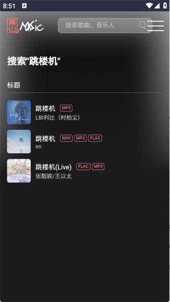 黑山音乐app下载安装最新版