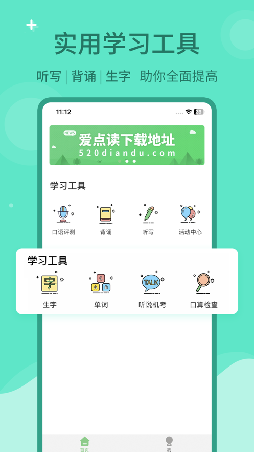 爱点读英语app官方版