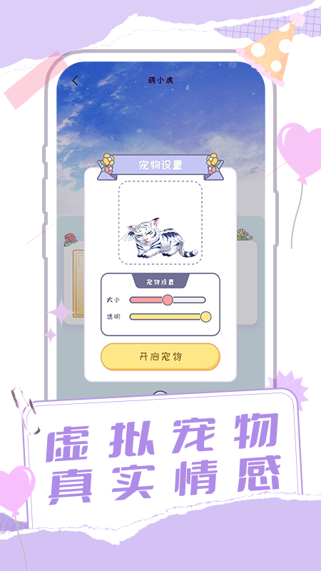 桌面宠物多多免费版