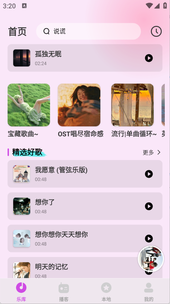 番果免费音乐下载安装手机版