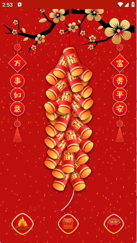 电子鞭炮下载安装手机版