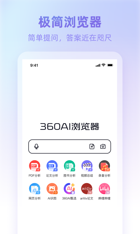 360ai浏览器app官网下载