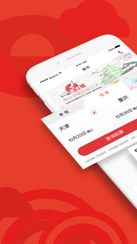 天津航空app下载最新版