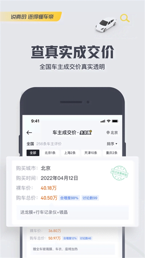 懂车帝汽车官网版app