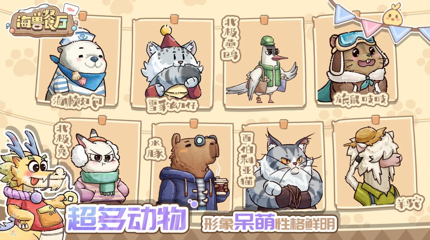 海兽餐厅下载app