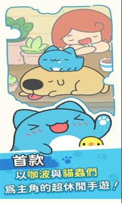 咖波叠叠乐下载