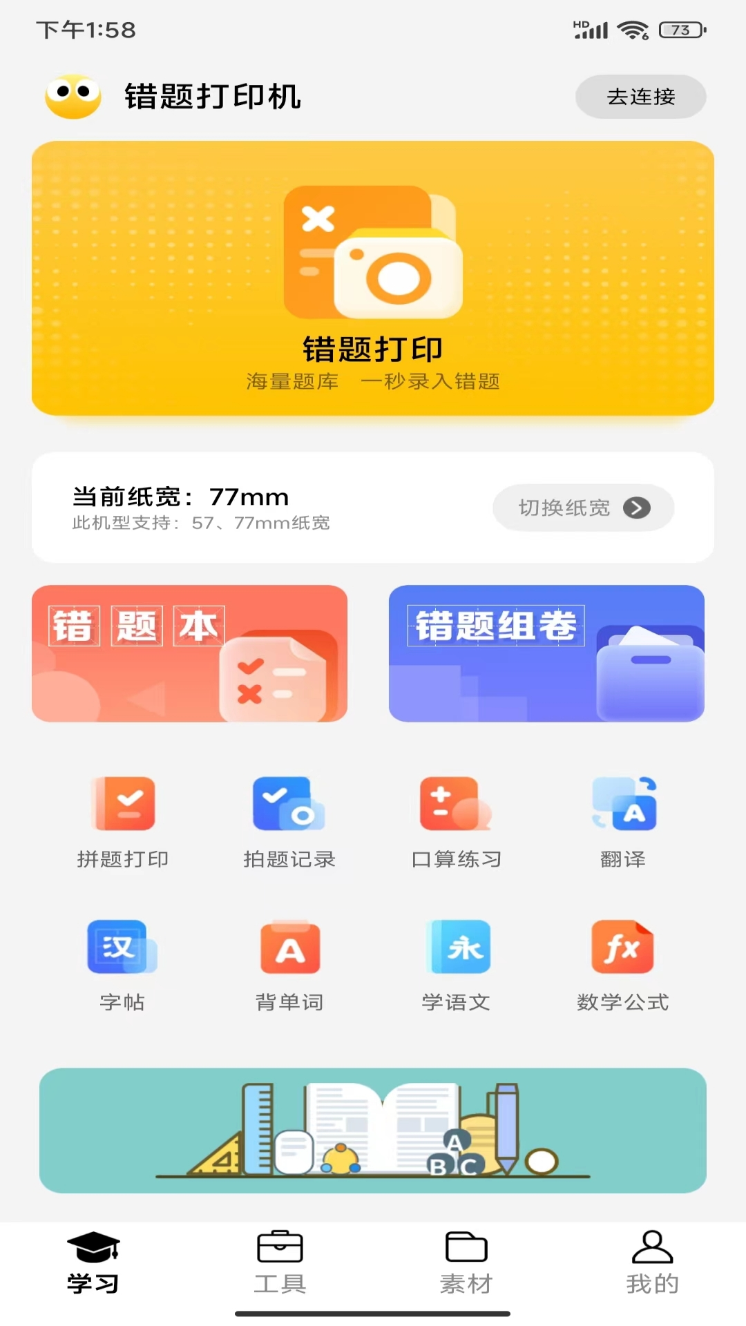 叮当同学app下载安装