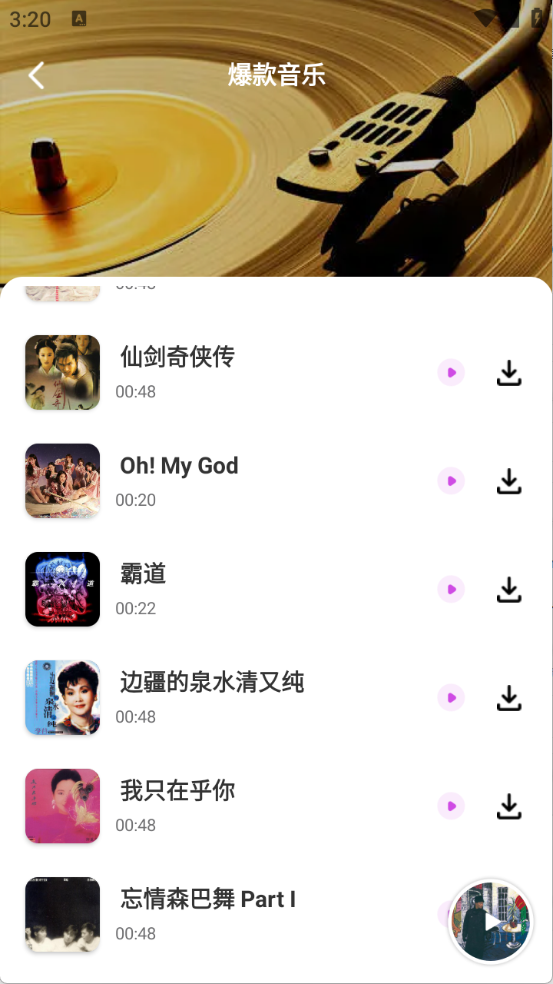 番果免费音乐下载安装手机版