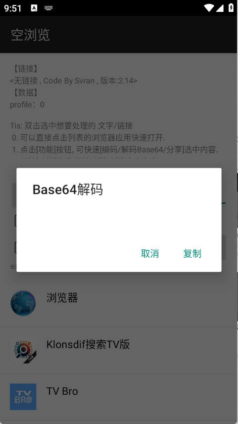 空浏览器app下载