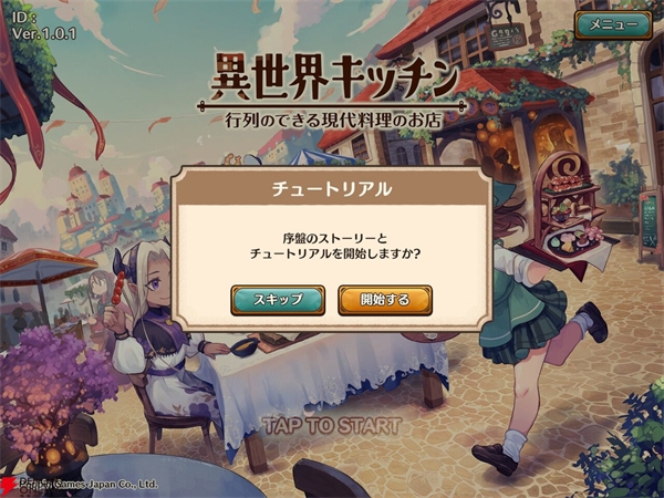 异世界厨房手机版下载