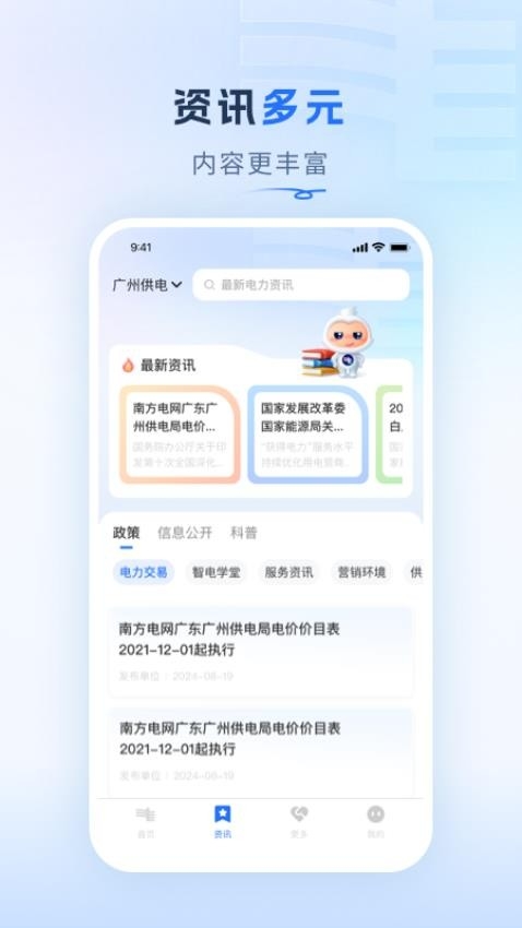 南方电网app下载最新版本安装