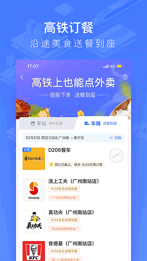 掌上高铁app下载安装最新版本