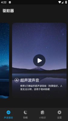 驱蚊神器app下载