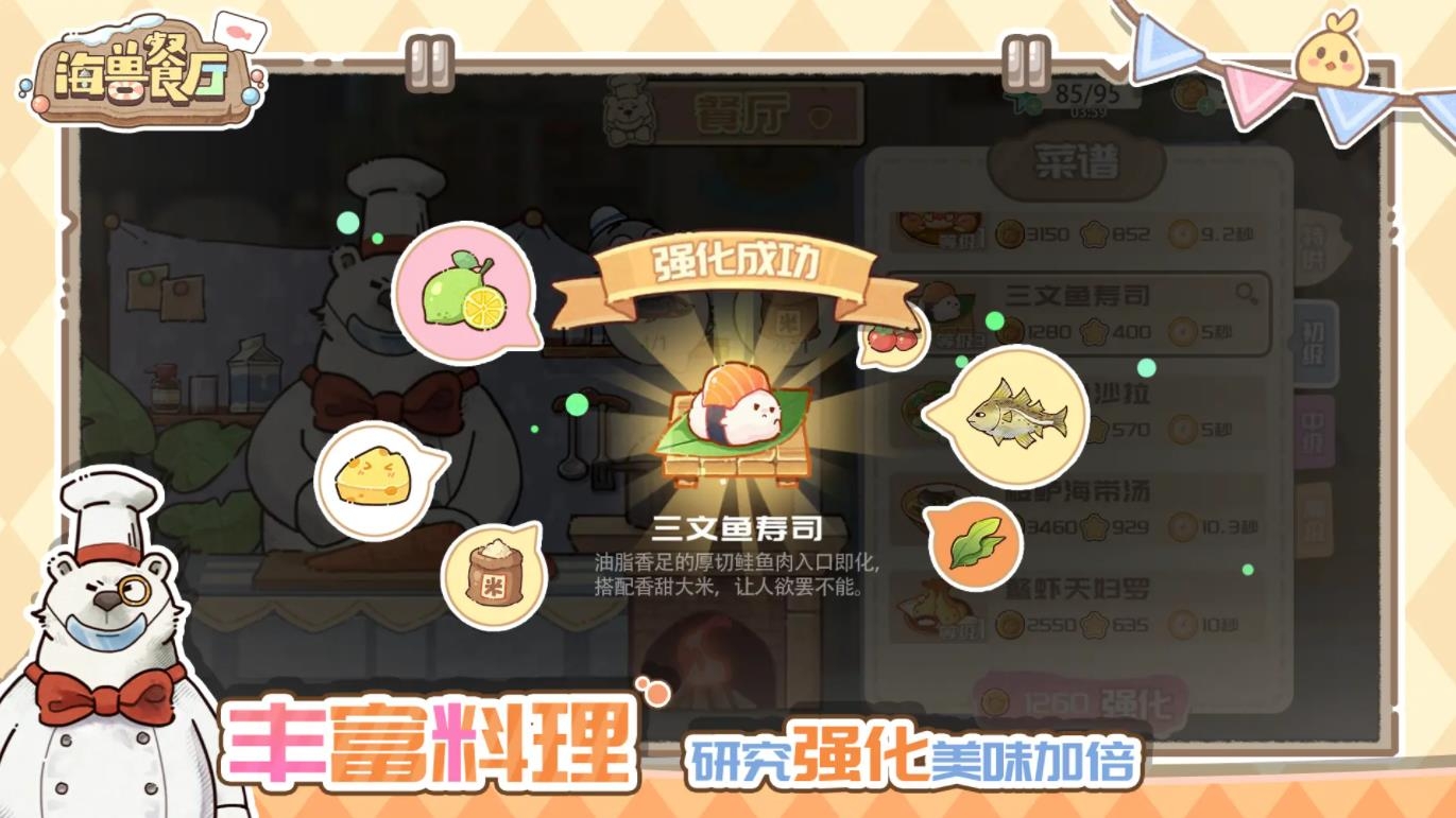 海兽餐厅下载app