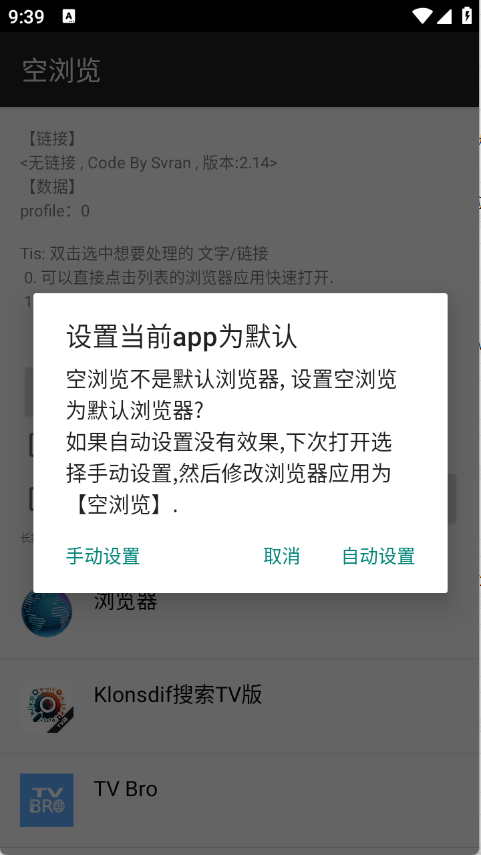 空浏览器app下载