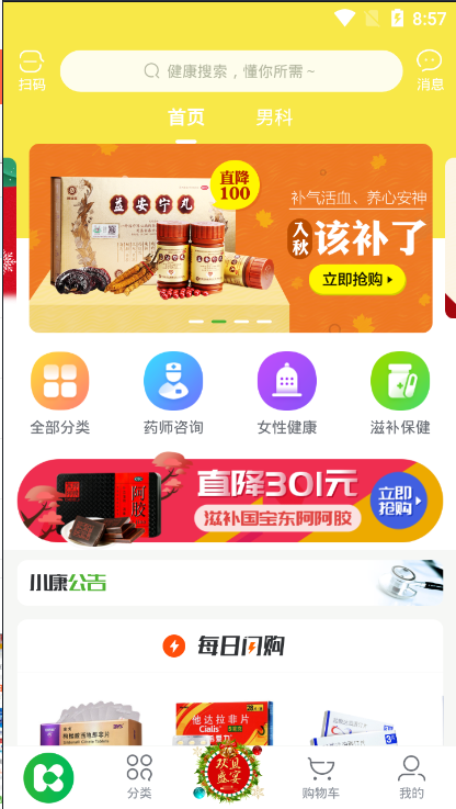 康之家大药房官网版