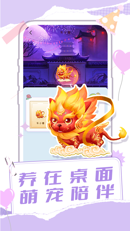 桌面宠物多多免费版