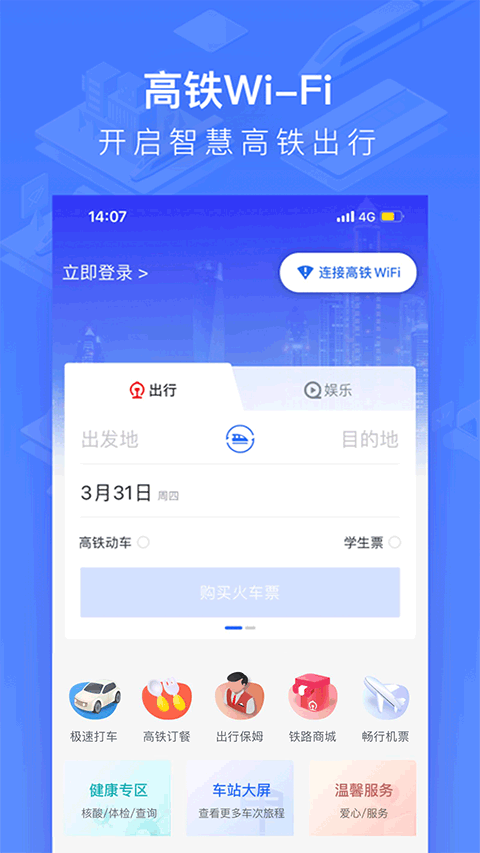 掌上高铁app下载安装最新版本