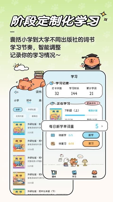 豚点单词最新版app下载