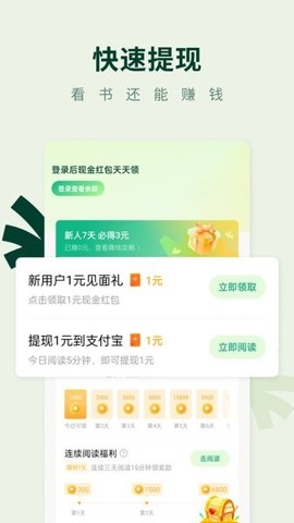 常读小说app下载安装最新版本