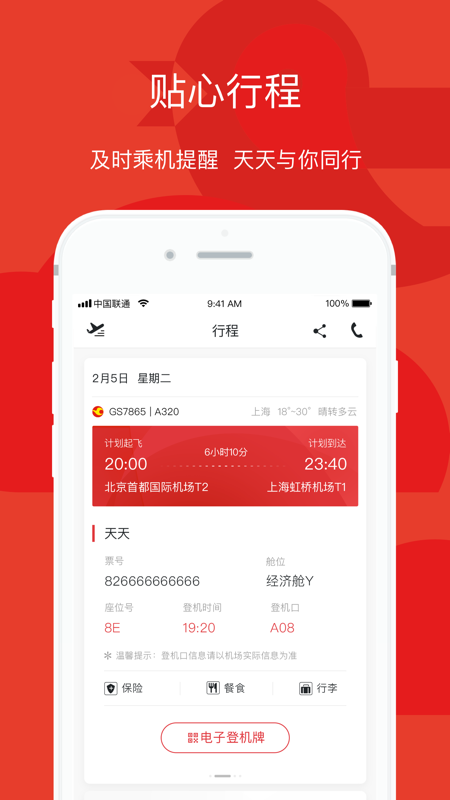 天津航空app下载最新版