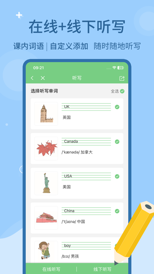 爱点读英语app官方版
