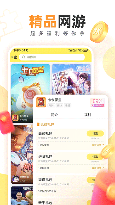 7k7k游戏盒官网版