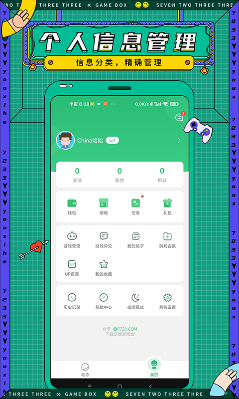 七七二三游戏盒子官方正版