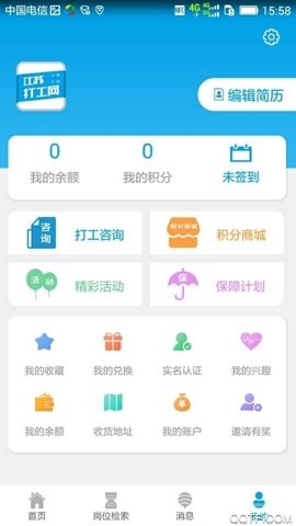 江苏打工网app