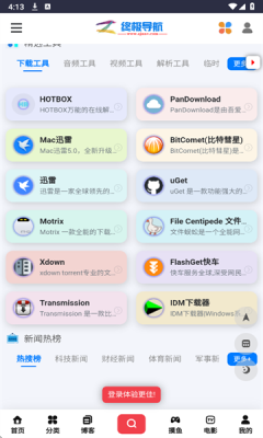 终极导航工具下载安装手机