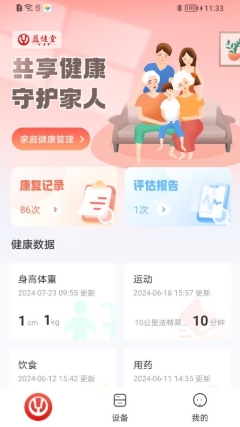益健堂官方版app下载