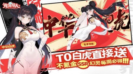 龙魂旅人国际服