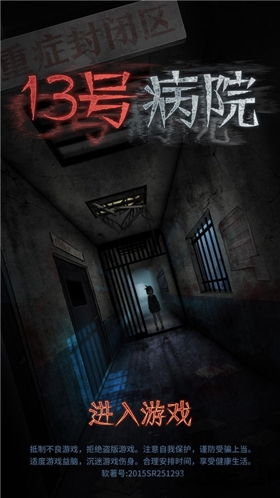 十三号病院下载官方完整版