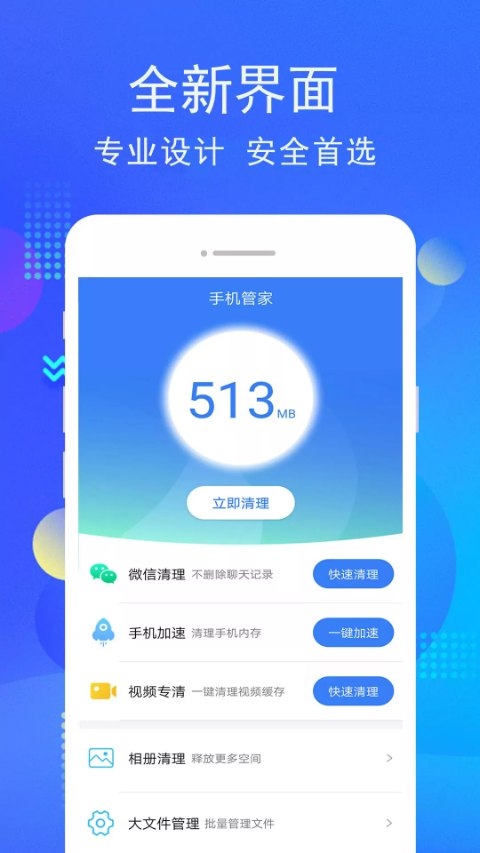 手机管家内存清理app