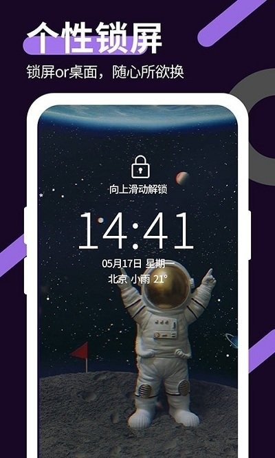 星空透明壁纸app下载安装免费