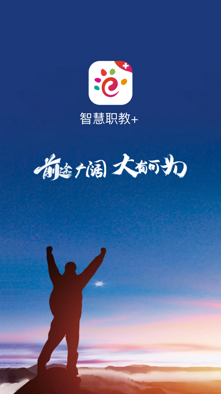 智慧职教mooc官网下载