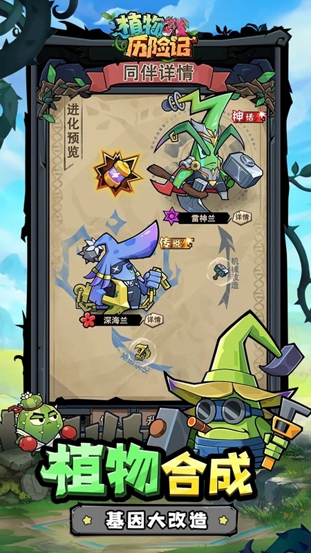 植物历险记官方版
