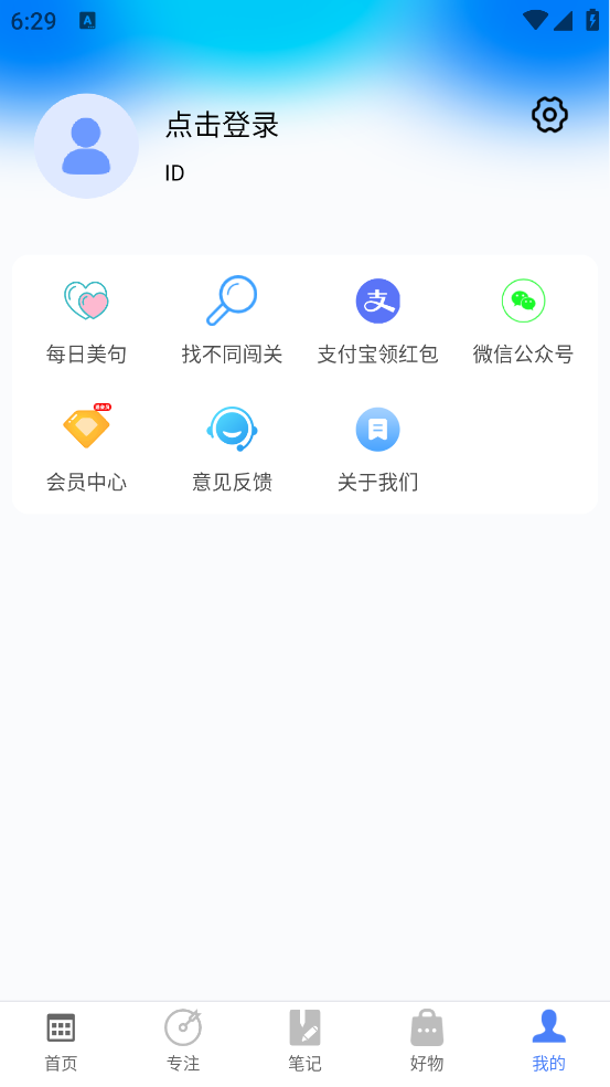 轻记课程表手机版