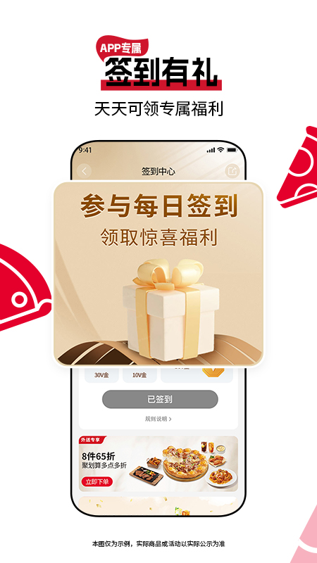 必胜客app下载最新版本