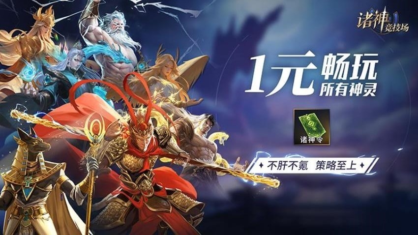诸神竞技场官方版下载