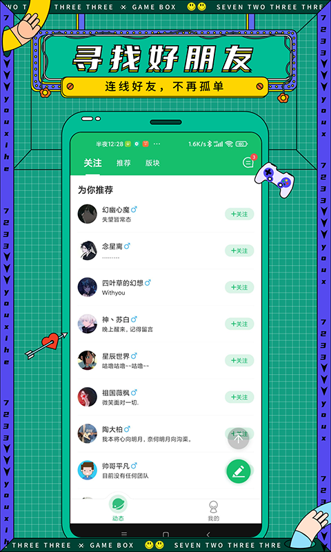 七七二三游戏盒子官方正版