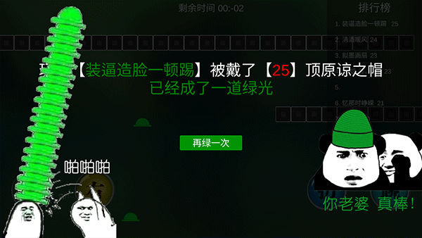 原谅帽大作战下载安卓