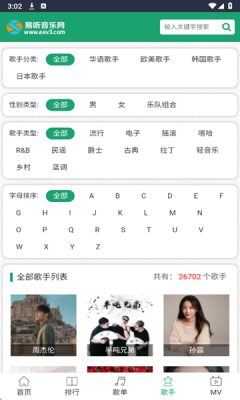 易听音乐网2025最新版下载
