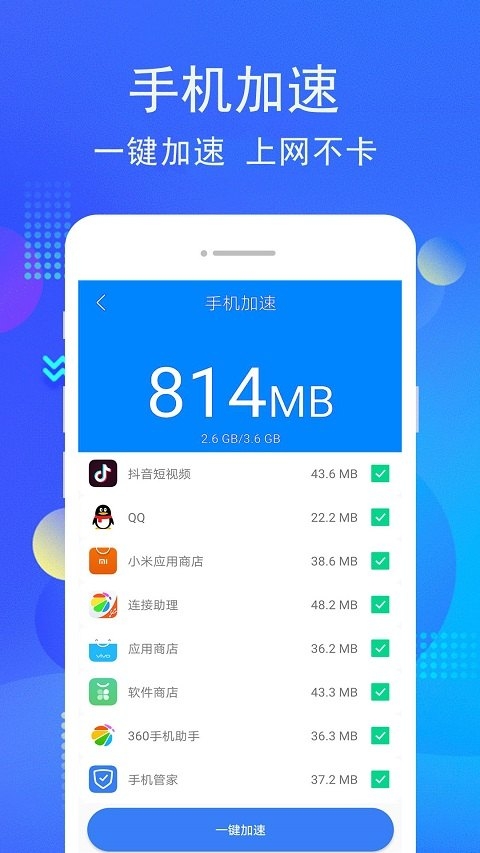 手机管家内存清理app