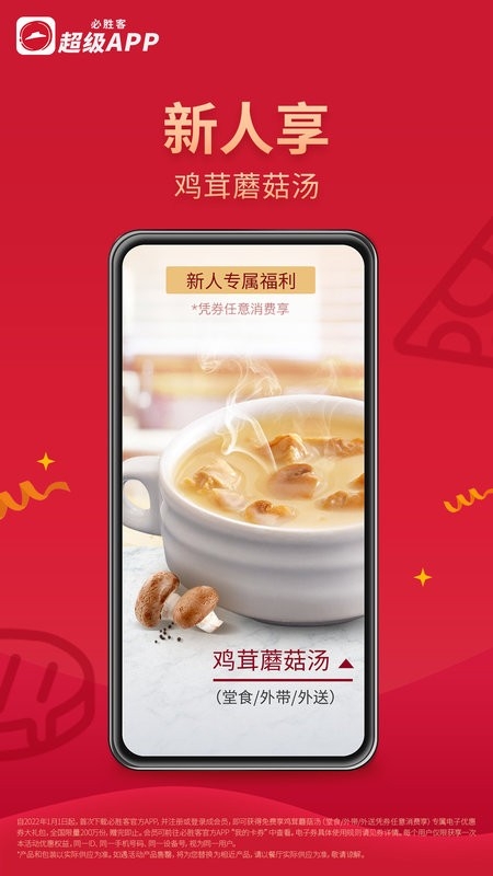 必胜客app官方版下载安装