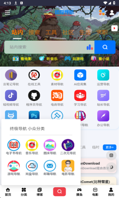 终极导航工具下载安装手机